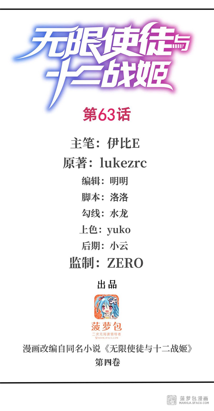 Wuxian Shitu Yu Shier Zhan Ji (Infinite Apostles and Twelve War Girls) Chapter 63 Gambar 3